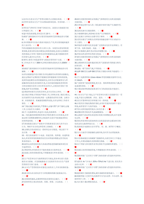 特种作业焊工模拟试卷7