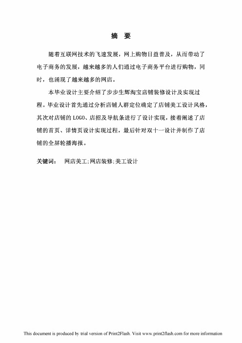 步步生辉网店美工设计与实现毕业设计论文