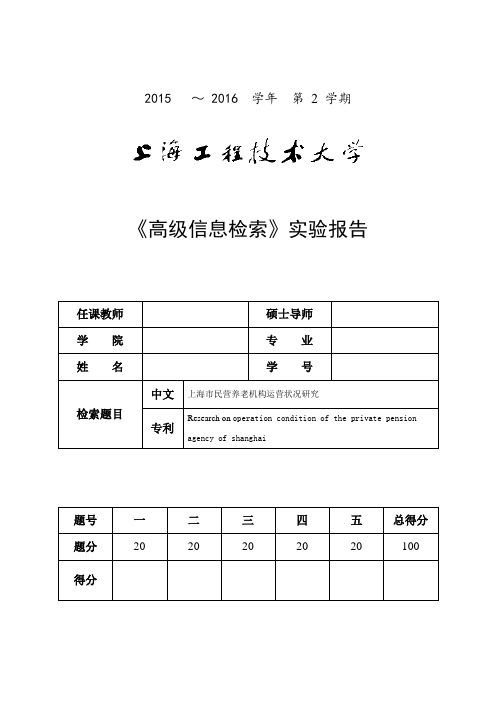 《2016高级信息检索》实验报告