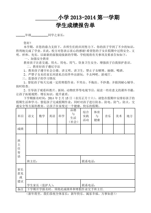 小学生寒假成绩报告单_2