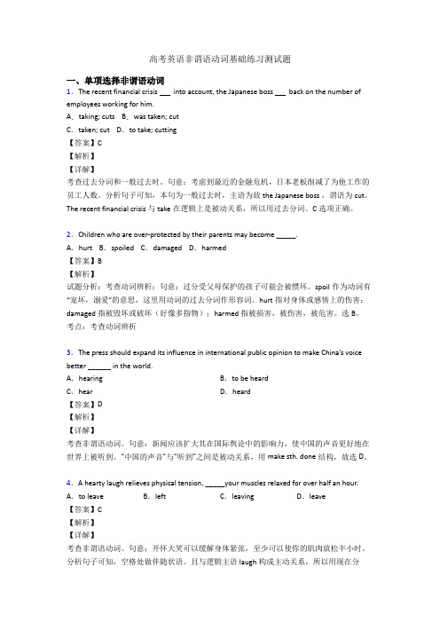 高考英语非谓语动词基础练习测试题