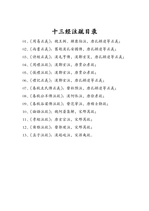 十三经注疏目录PDF