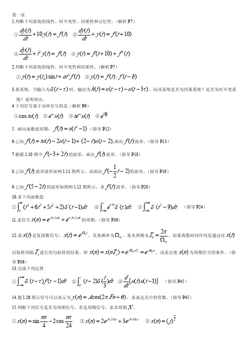 武汉大学信号与系统练习题