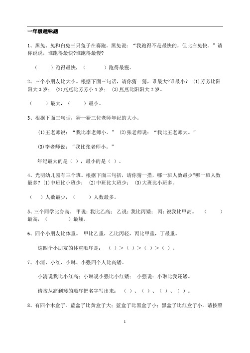 小学一年级数学练习题(趣味题)