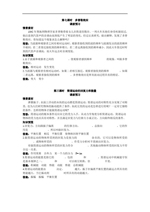 第12章 5.多普勒效应 课前预习题Word版含解析 人教物理选修3-4