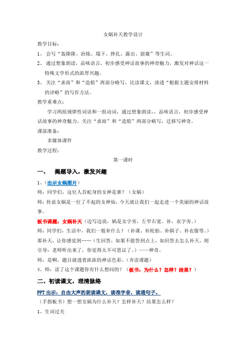 语文人教版三年级下册女娲补天第一课时