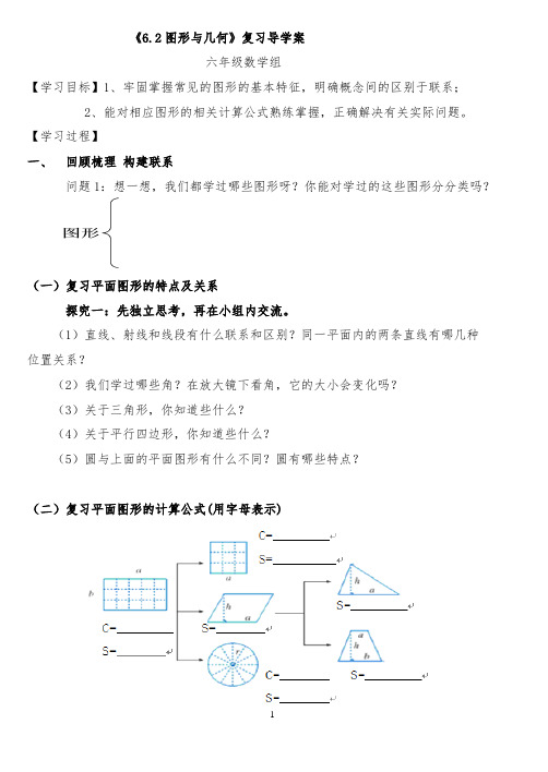 人教版六年级下图形与几何学案