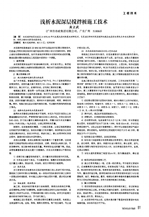 浅析水泥深层搅拌桩施工技术