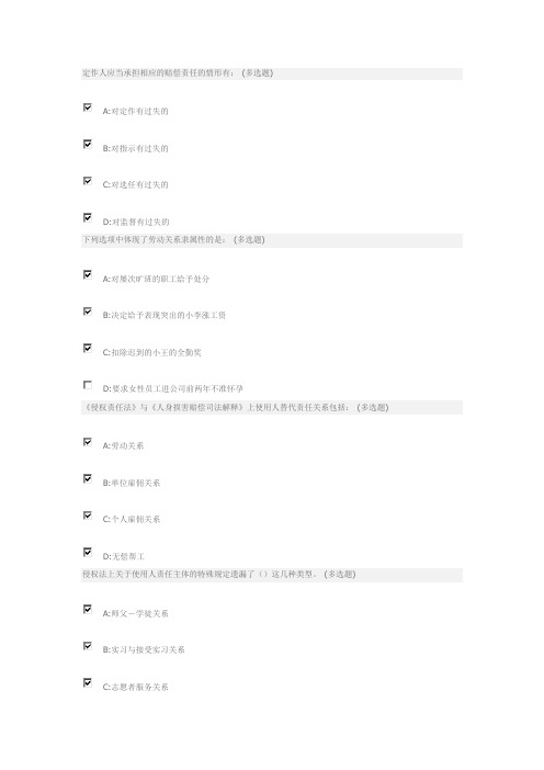 五邑大学网络通识课侵权法第九章