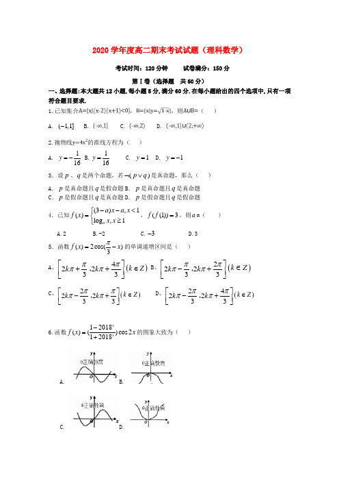 辽宁省盘锦市高级中学2020学年高二数学下学期期末考试试题 理