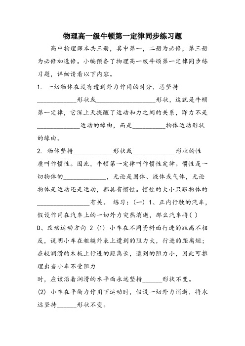 物理高一级牛顿第一定律同步练习题