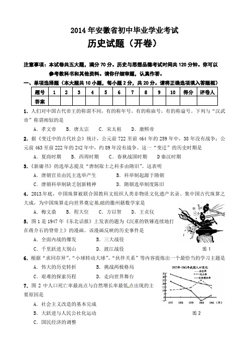 安徽省中考历史试题及答案