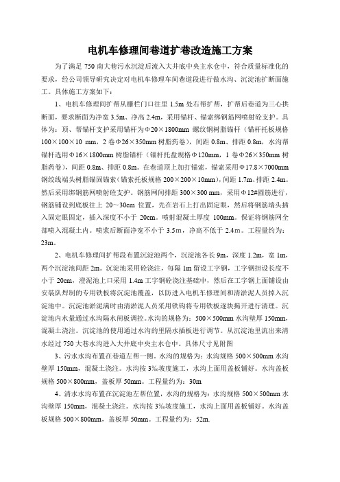 电机车修理间巷道改造方案