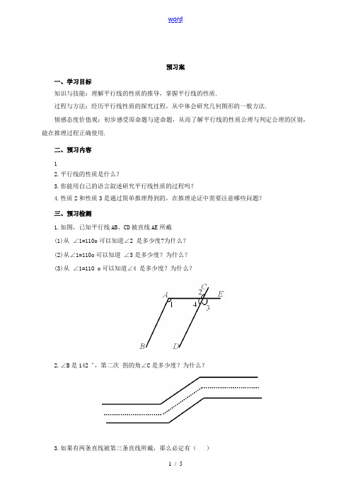 七年级数学下册 2.3 平行线的性质导学案 (新版)北师大版-(新版)北师大版初中七年级下册数学学案