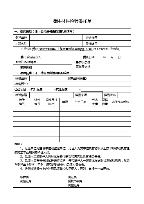 墙 体 材 料 检 验 委 托 单