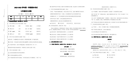 江西省赣州市2022-2023学年度第一学期期末考试 七年级语文试卷(含答案)