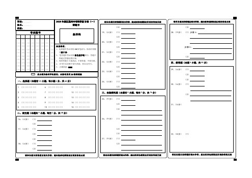 2020年浙江温州中考科学复习卷(一)(浙教版)答题卡