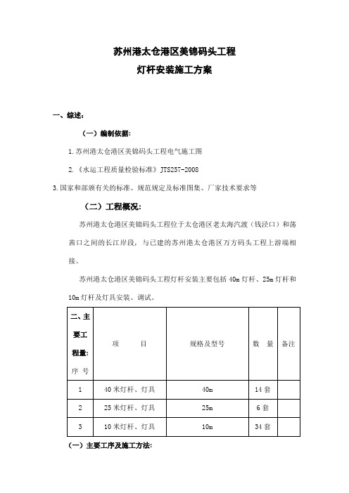 高杆灯灯杆专项施工方案