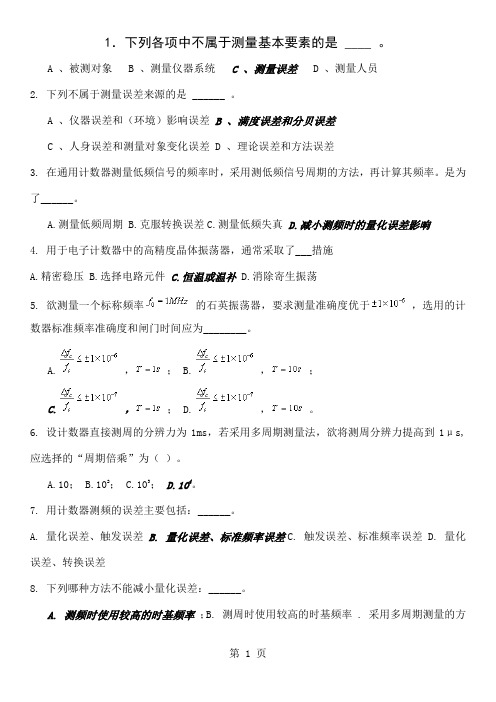 《电子测量技术》复习题(二)word精品文档10页