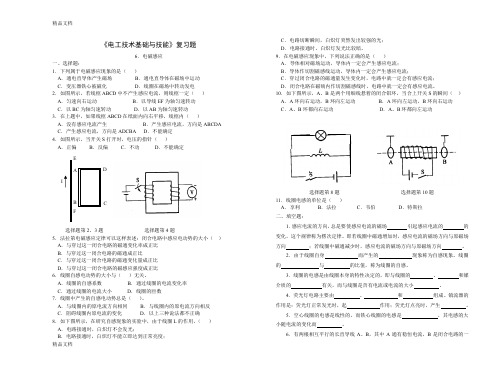 最新《电工基础》练习及答案(6.电磁感应)