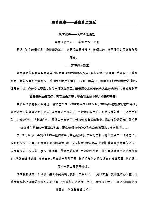 教育叙事——爱在身边漫延