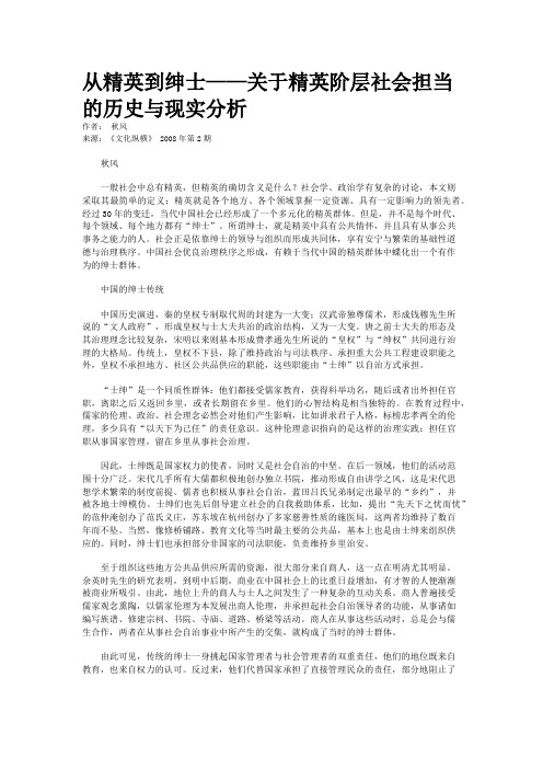 从精英到绅士——关于精英阶层社会担当的历史与现实分析