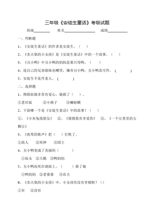 部编版小学语文三年级上册必读书目《安徒生童话》阅读测试题及答案2