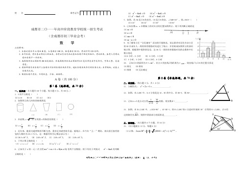 成都市二〇一一年高中阶段教育学校统一招生考试试卷