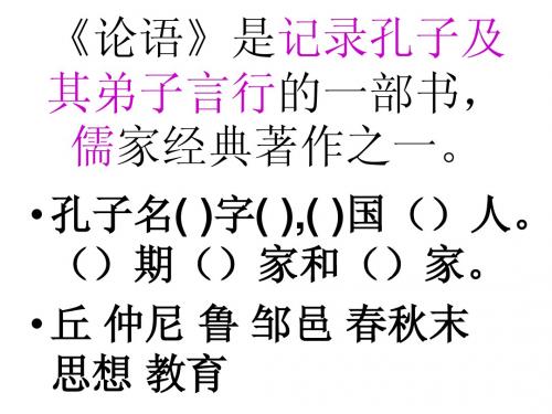 论语八则练习题