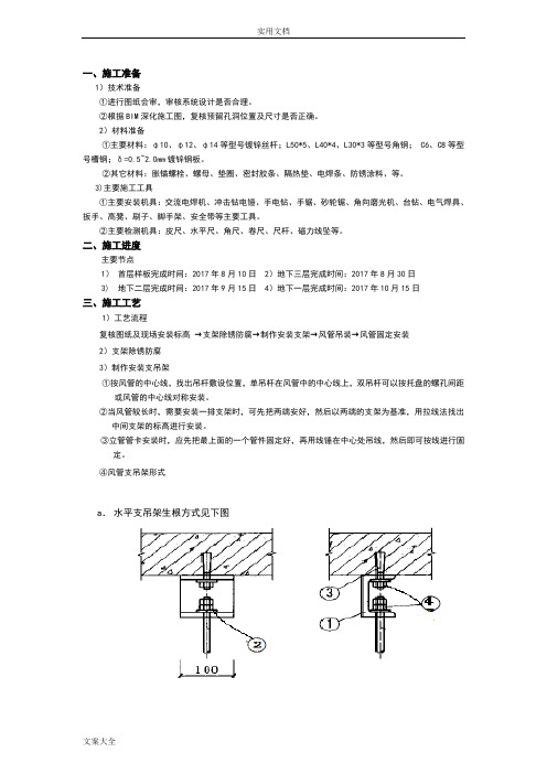 风管制作安装技术交底