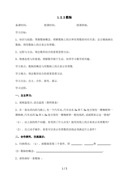 1.2.2数轴-人教版七年级数学上册导学案