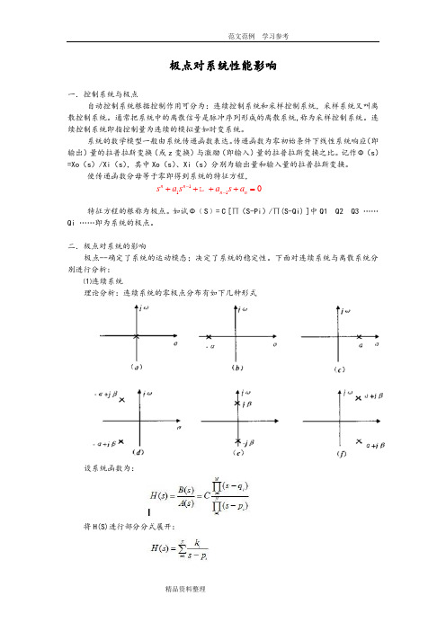 极点及系统稳定性