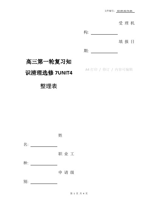 分享英语选修七课文知识点