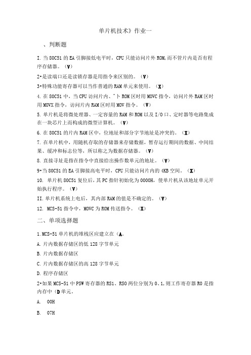 《单片机技术》作业一
