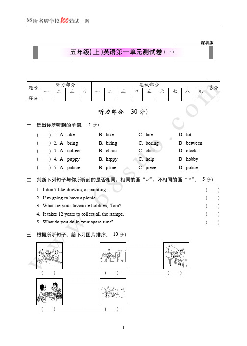 深圳版五年级(上)英语第一单元测试卷(一)