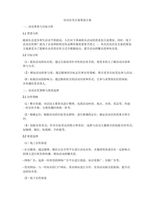 活动宣发全案策划方案