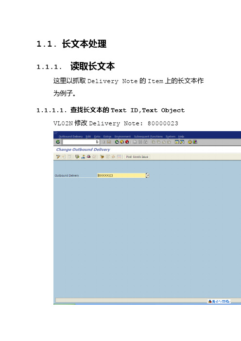 SAP ABAP 长文本处理