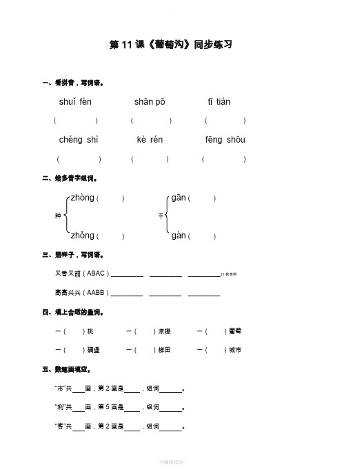 《葡萄沟》同步练习(含答案)