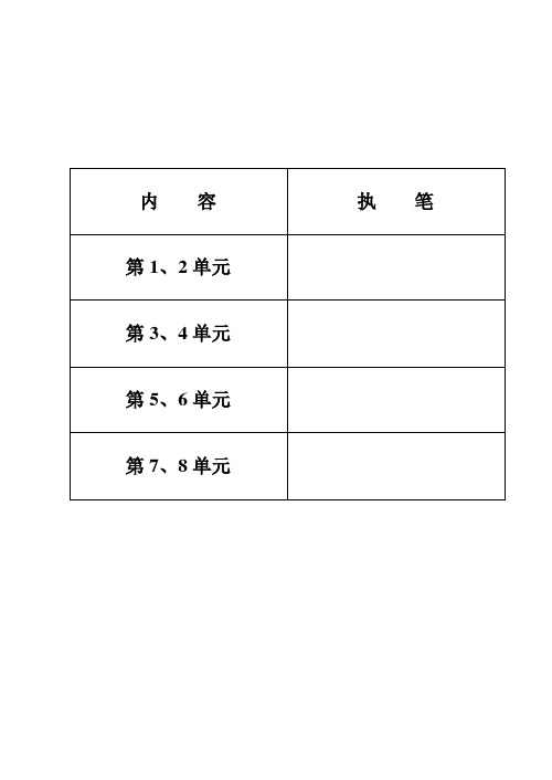 小学四年级上册语文全册教案共108页