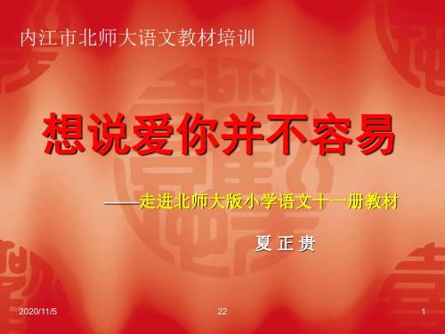 语文十一册教材培训.ppt