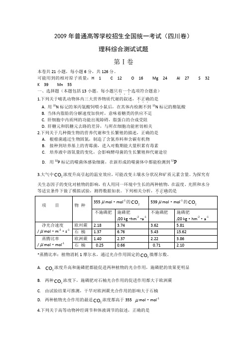 全国高考理综试题及答案-四川卷.doc