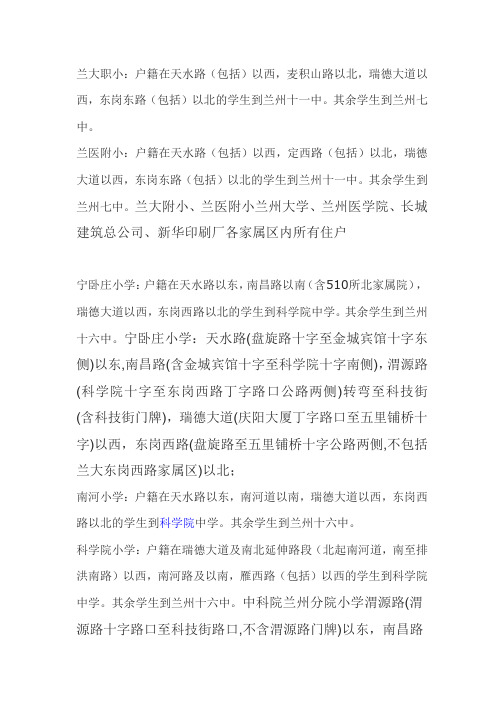 兰州市城关区学区划分