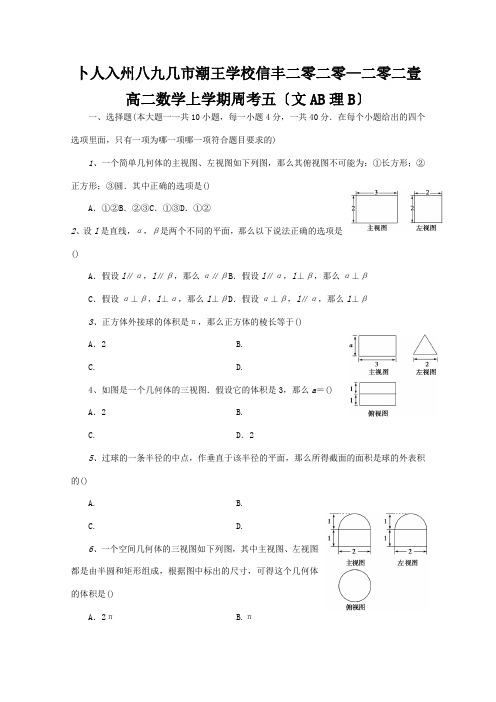 高二数学上学期周考五文AB理B 试题