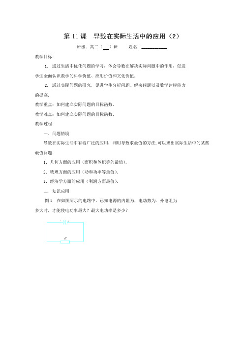 江苏省涟水县第一中学高二数学复习教案(人教B版选修1-1)3.11《导数在实际生活中的应用》(2)