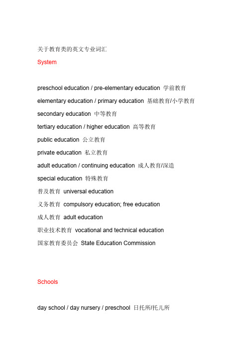 完整版关于教育类的英文专业词汇