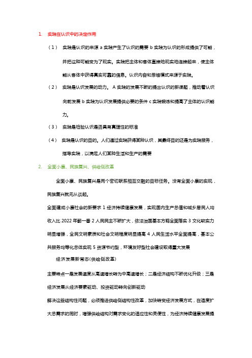 考研政治重点知识点总结