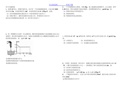 初中物理浮力计算题含答案