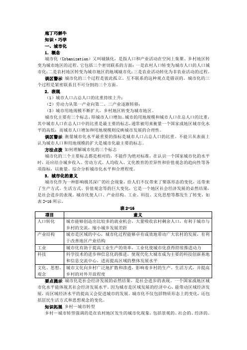 地理湘教版必修2学案：教材梳理 第二章 第二节 城市化过程与特点 Word版含解析