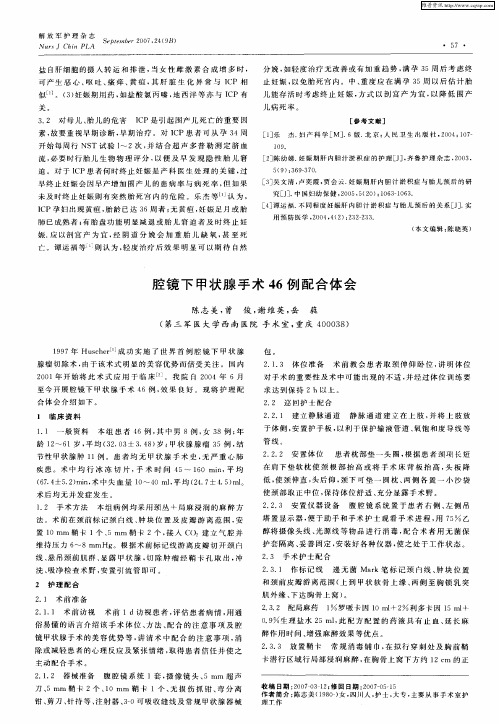 腔镜下甲状腺手术46例配合体会