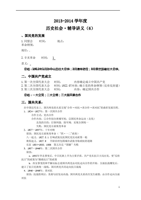 《历史与社会》讲义-学生06